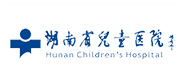 湖南省兒童醫院